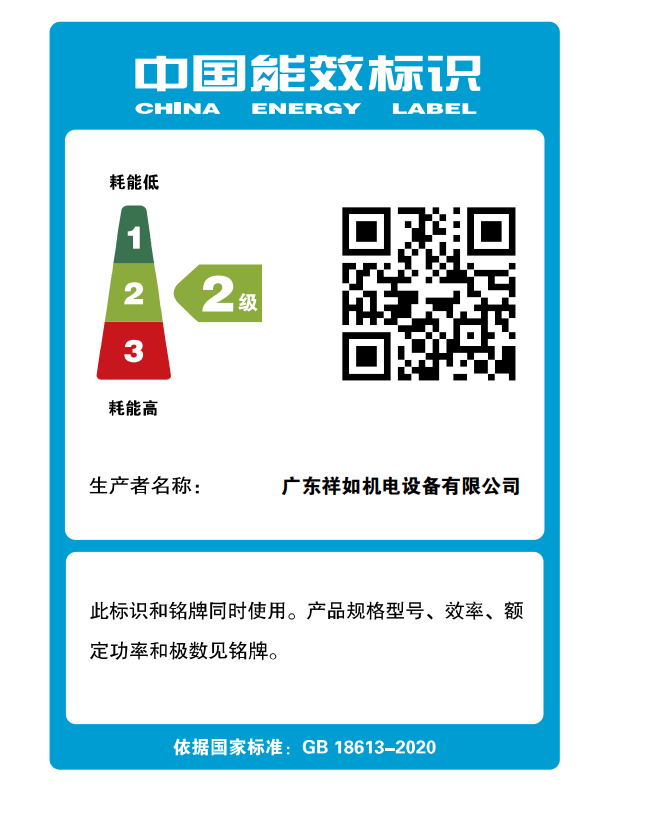 YE4 二級能效電機認證_廣東祥如機電設備有限公司