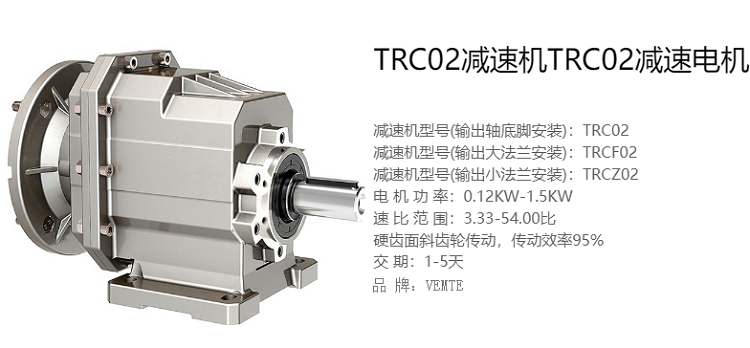 TRC02硬齒面減速機(jī)如何預(yù)防故障發(fā)生呢？