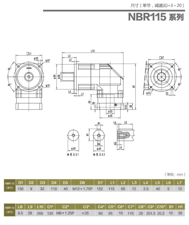 NBR115行星減速機型號大全及尺寸圖紙