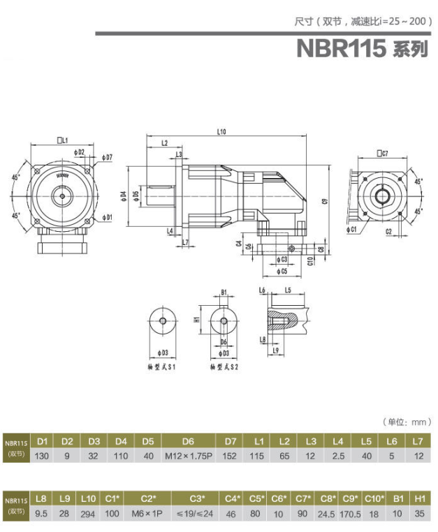 NBR115精密行星減速器型號尺寸圖