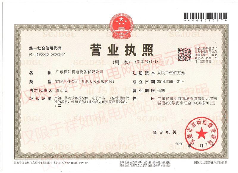 廣東祥如機(jī)電 - 副本小尺寸 有水印.jpg
