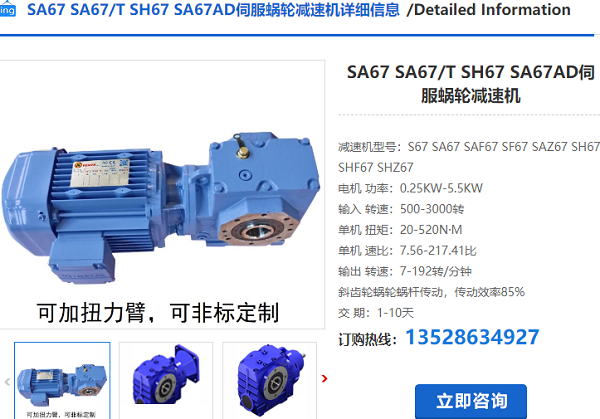 SA67T減速機(jī)