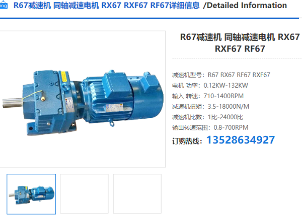 R67減速電機(jī)