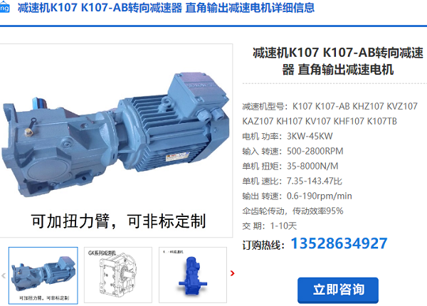 K107減速機(jī)
